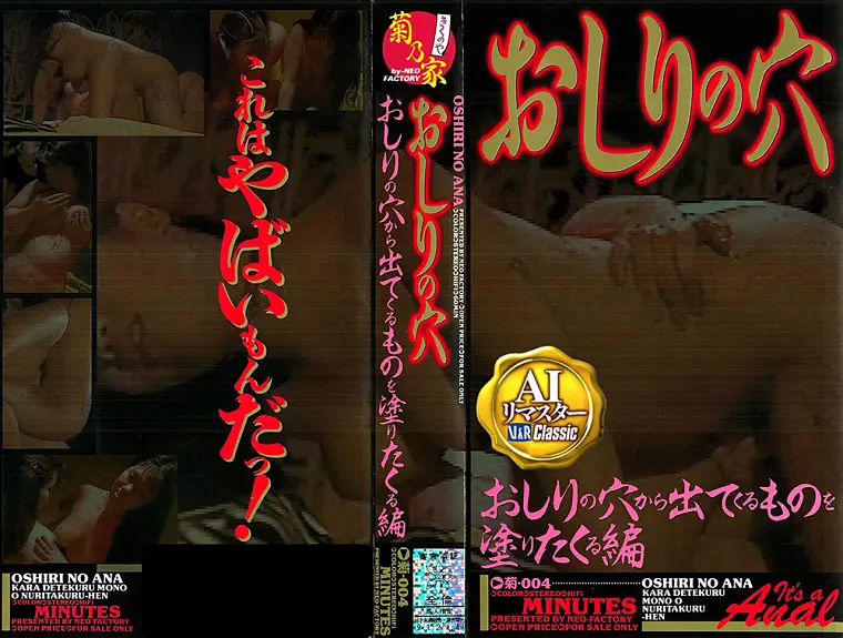 【独占配信】【AIリマスター】おしりの穴 おしりの穴から出てくる物を塗りたくる編